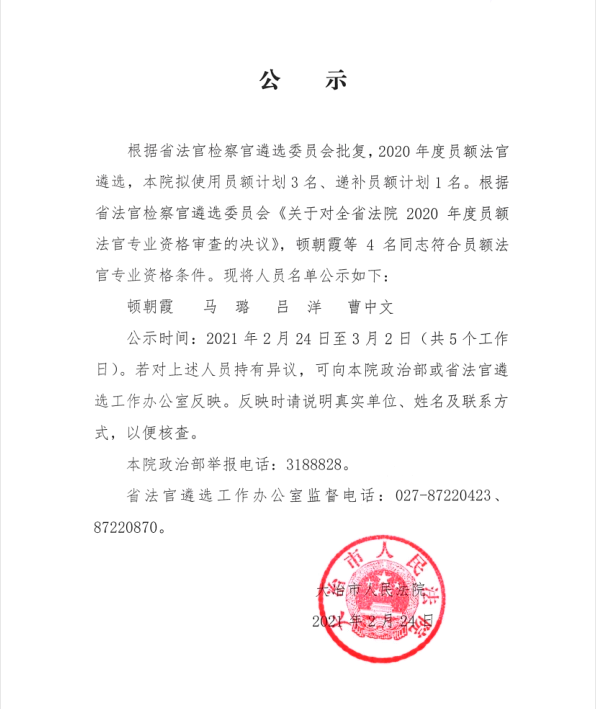 2021年员额法官公示.png