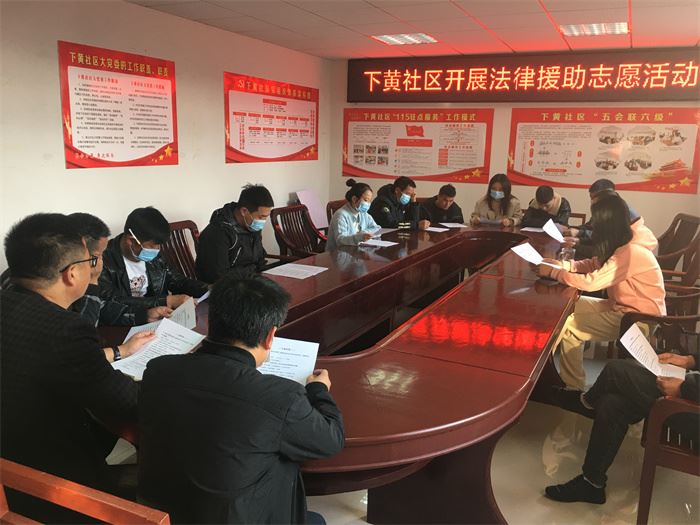 下黄社区开展法律志愿活动.jpg