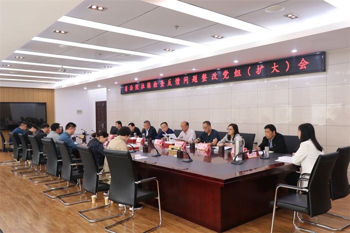 省法院拉练检查反馈问题整改党组扩大会.jpg