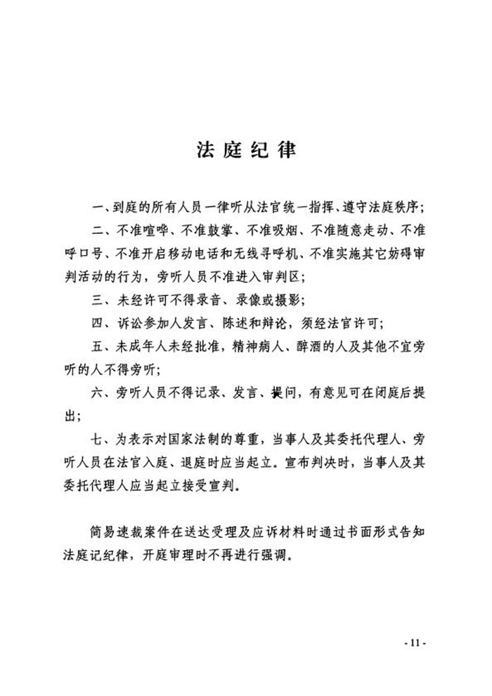 4-《关于办理简易速裁案件的若干规定（试行）》_11.jpg