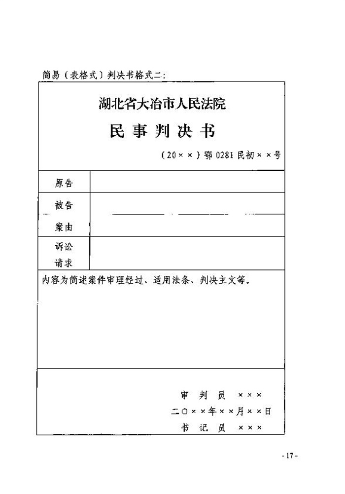 4-《关于办理简易速裁案件的若干规定（试行）》_17.jpg