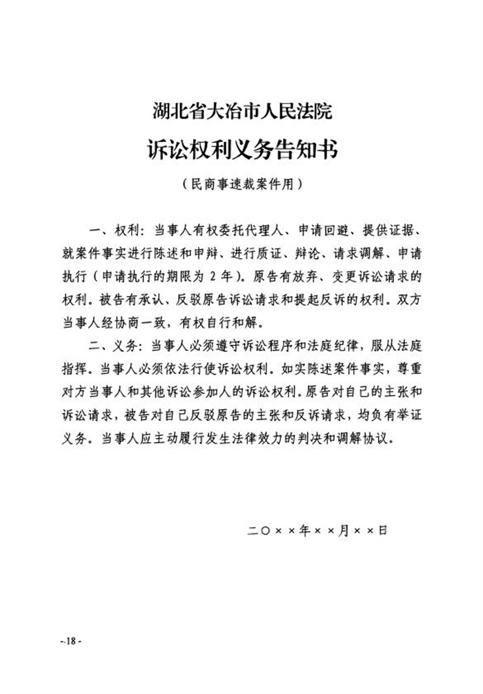 4-《关于办理简易速裁案件的若干规定（试行）》_18.jpg