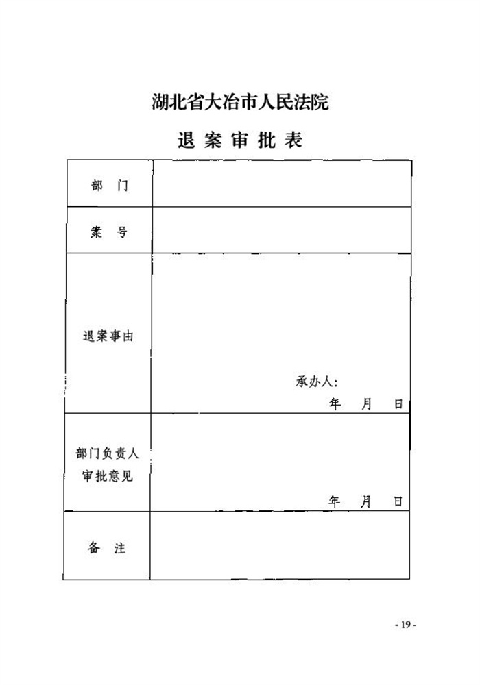 4-《关于办理简易速裁案件的若干规定（试行）》_19.jpg