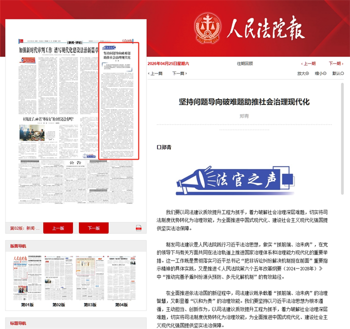 人民法院报.png