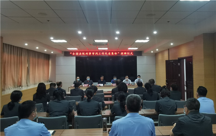 刑庭先进集体授牌(1).jpg