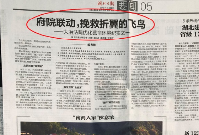 有破有立 以破促兴 我院“府院联动”工作获人大常委会全票通过1 (1).png