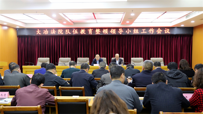 湖北省大冶法院4月25日投稿--《大冶法院队伍教育整顿领导小组召开查纠整改推进会》 (3).jpg