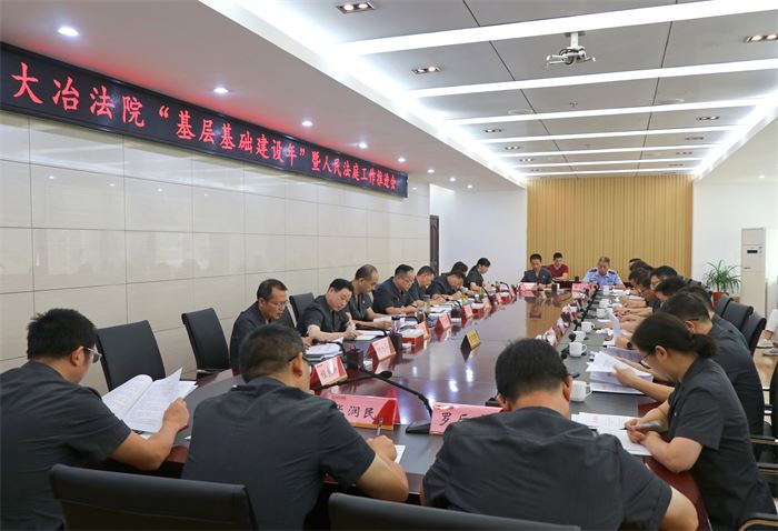 大冶法院召开“基层基础建设年”暨人民法庭工作推进会 (12).jpg 大冶法院召开“基层基础建设年”暨人民法庭工作推进会 (12).jpg