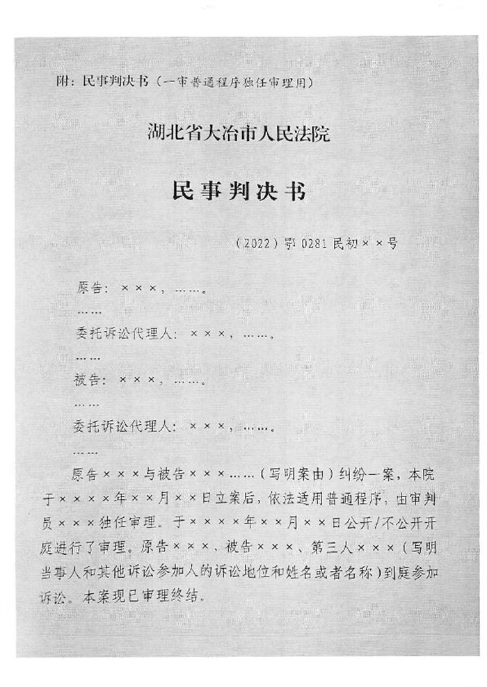 7.2  大冶市人民法院扩大独任制审理第一审普通程序案件的意见（试行）_9.jpg
