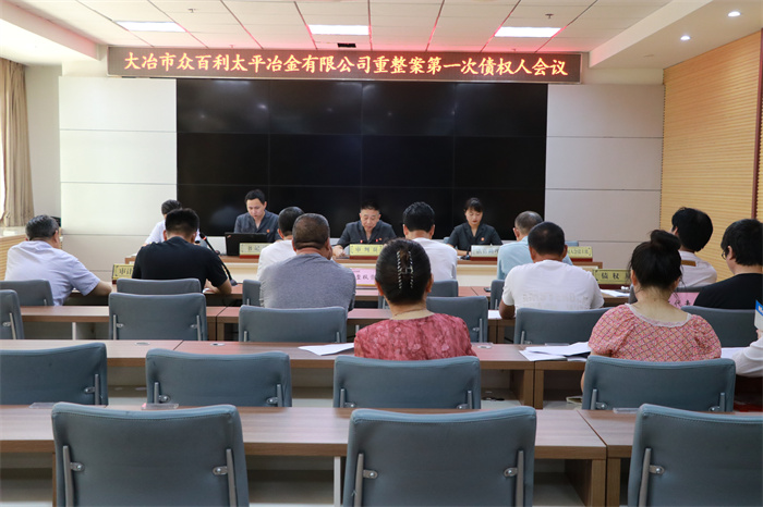 众百利重整债权人会议.JPG
