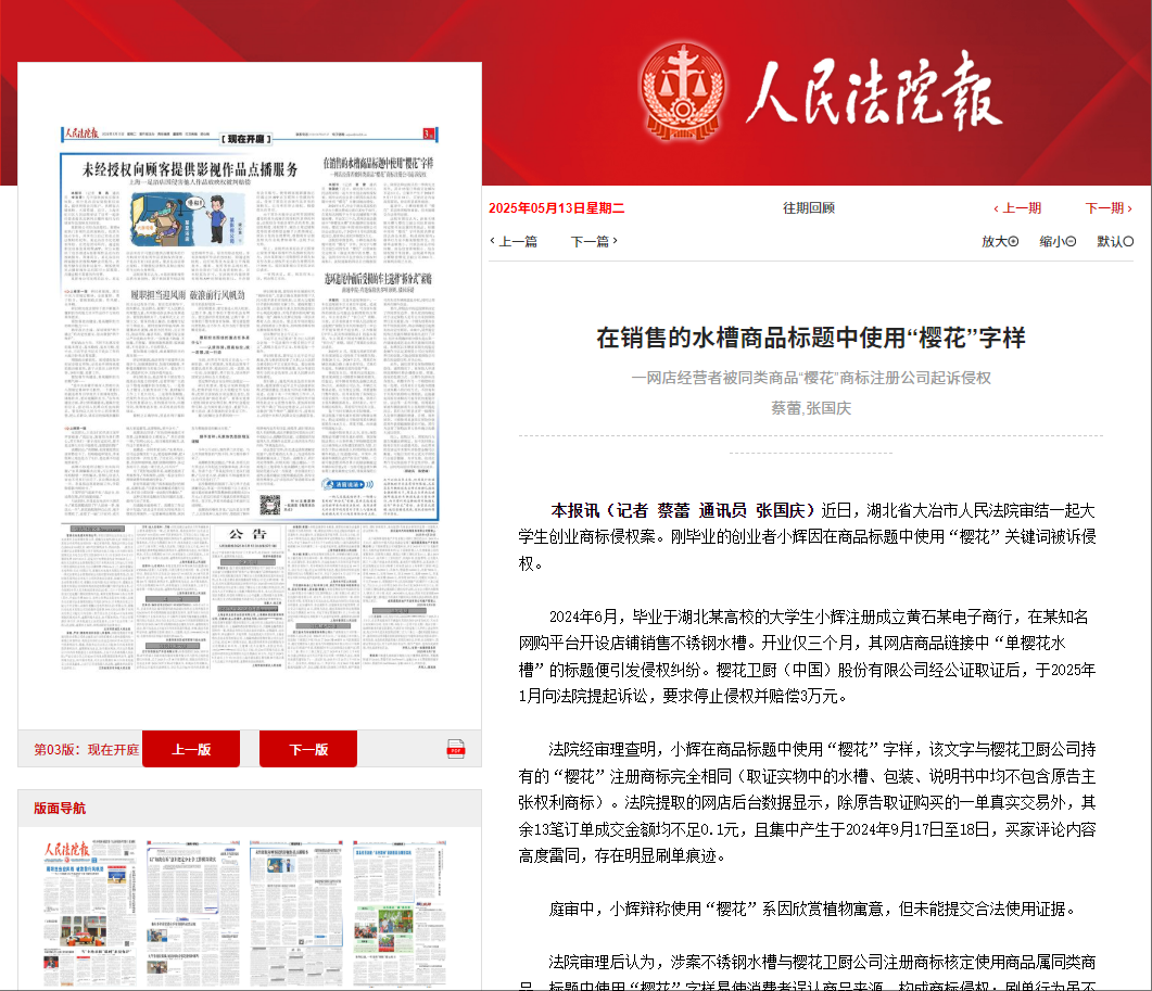 5.13人民法院报水槽.png